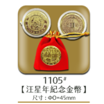 1105汪星年紀念金幣
