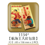 1134航海王大紅包袋