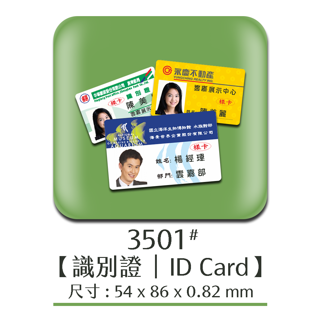 識別證 Id Card 卡登實業股份有限公司 雲嘉展示中心